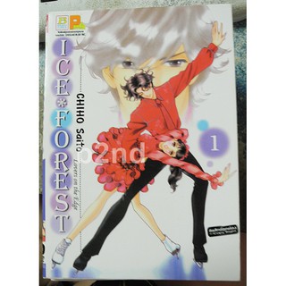 การ์ตูนมือสอง Ice Forest เล่ม 1-8 ยังไม่จบ