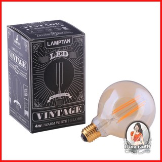 หลอดไฟ LED หลอดไฟ หลอด LED LAMPTAN VINTAGE GLOBE 4 วัตต์ WARMWHITE E27 
 นวัตกรรมแห่งการดีไซน์หลอด LED สวย ใส สไตล์วินเท