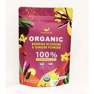 ผงหัวปลีผสมขิงออร์แกนิค ตราน้ำว้า 100% Organic Banana Blossom &amp; Ginger Powder ขนาด 150 กรัม