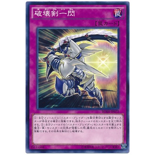 BOSH BOSH-JP072 Destruction Sword Flash Breakers of Shadow Common BOSH-JP072 0807153399652