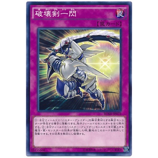 BOSH BOSH-JP072 Destruction Sword Flash Breakers of Shadow Common BOSH-JP072 0807153399652