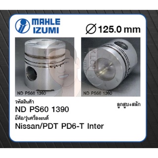 ชุดลูกสูบ MAHLE +สลักพร้อมแหวน PDT PD6-T Inter Truck, Bus (1 ชุด มี 6 ลูก)