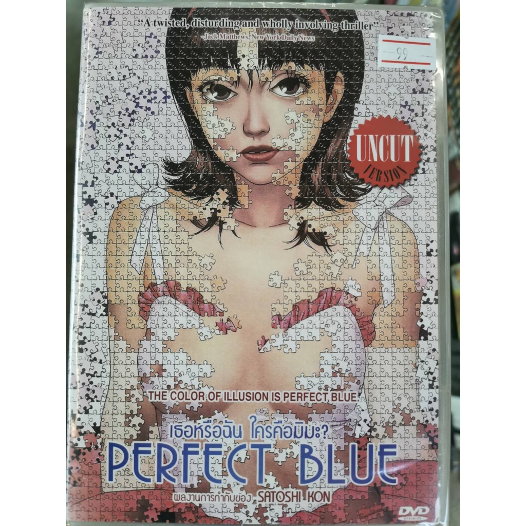 DVD : Perfect Blue (1997) เธอหรือฉัน ใครคือมิมะ? A Directed by Satoshi Kon
