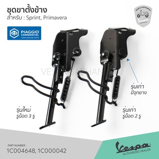 [1C000042 1C007620] ขาตั้งข้าง ขาตั้งเดี่ยว พร้อมสปริง ขาตั้…