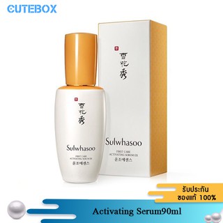 [ลดเหลือ 1,785.- Code PR2SFRU] Sulwhasoo First Care Activating Serum 90ml เริ่มขั้นตอนแรกในการดูแลลดเลือนริ้วรอย