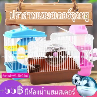 Hamster cage กรงแฮมสเตอร์กรงหมีสีทองวิลล่าหรูสองชั้นแฮมสเตอร์กรงปราสาทขนาดเล็ก