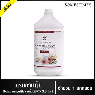 ครีมอาบน้ำบรรจุแกลลอน สบู่เหลว กลิ่นนมข้าว เนื้อครีมสีขาว  ยี่ห้อ RELAX ขนาด 3.8 ลิตร, 1 แกลลอน สำหรับใช้ใน โรงเเรม รีสอ