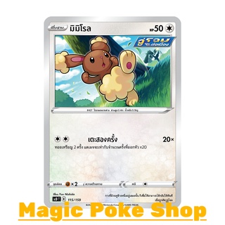 มิมิโรล จู่โจมต่อเนื่อง (SD) ไร้สี ชุด สตาร์เบิร์ท การ์ดโปเกมอน (Pokemon Trading Card Game) ภาษาไทย scD115