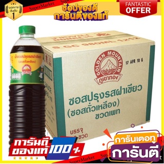 🔥ขาย🔥 ภูเขาทอง ซอสปรุงรส ฝาเขียว ซอสถั่วเหลือง 1ลิตร/ขวด ลังละ12ขวด 1000ml Soy Bean Sauce 🚚💨