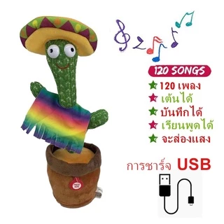 BHQ พร้อมส่ง กระบองเพชรเต้นได้ พูดตามได้ เต้นกระบองเพชร กระบองเพชรเต้นได้ 120 เพลง ของแท้100% อัดเสียงได้ ร้องเพลงได้