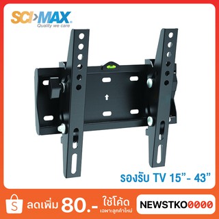 SCIMAX ขาแขวนทีวี  รุ่น SM1540W ขนาด 15"- 43" นิ้ว (ปรับก้ม-เงยได้)