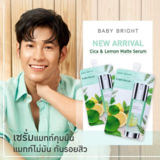 เบบี้ไบร์ท ซิก้าแอนด์เลม่อนแมทท์เซรั่ม เซรั่มเนื้อแมทท์  CICA &amp; LEMON MATTE SERUM 8G BABY BRIGHT