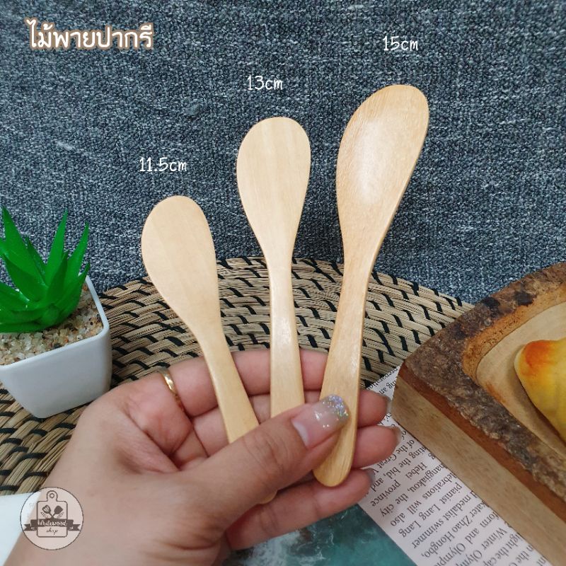 ไม้พายปากรี 11 - 21cm