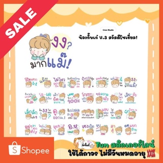 สติกเกอร์ไลน์ลดราคา 20 บาท (ปกติราคา35บาท)