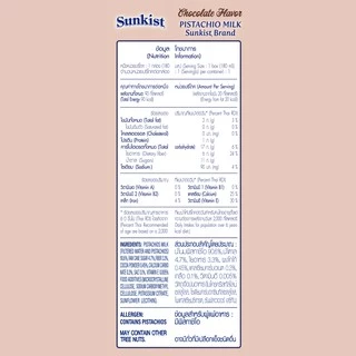 ซันคิสท์ นมพิสทาชิโอ (รสช็อกโกแลต) 180 มล. แพ็ค 3 Sunkist Chocolate Pistachio milk 180 ml. x 3