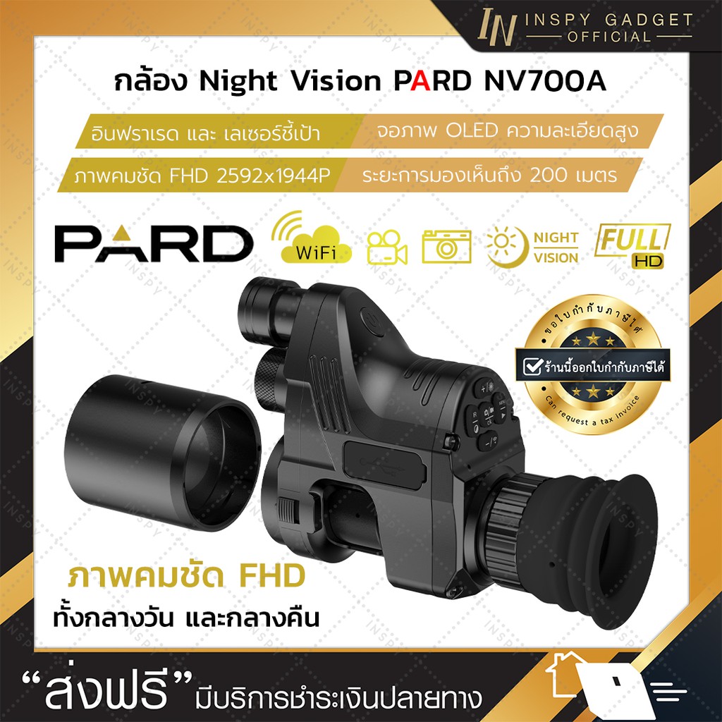 Night Vision PARD NV007V กล้องอินฟาเรด WIFI ของแท้ ส่องไกล 200 เมตร กล้องอินฟาเรดต่อท้ายสโคป กล้องส่องทางไกล