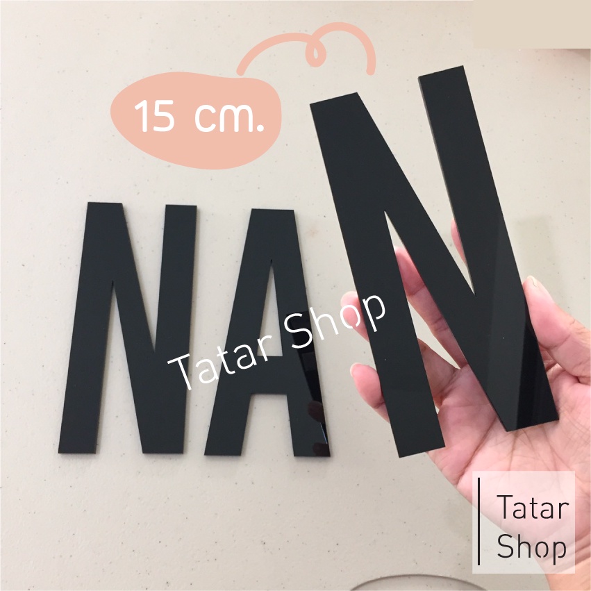 พร้อมส่ง Size 15 cm.ตัวอักษร อะคริลิค สีดำ หนา 3 mm, ทนแดด ทนฝน ราคาจำนวน 1 ตัว [ ไม่ได้ขายทั้ง set ]