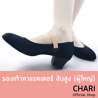 รองเท้าคาแรคเตอร์ (ผู้ใหญ่) ส้นสูง Bloch Karacta Sport 1.25" Character Shoe