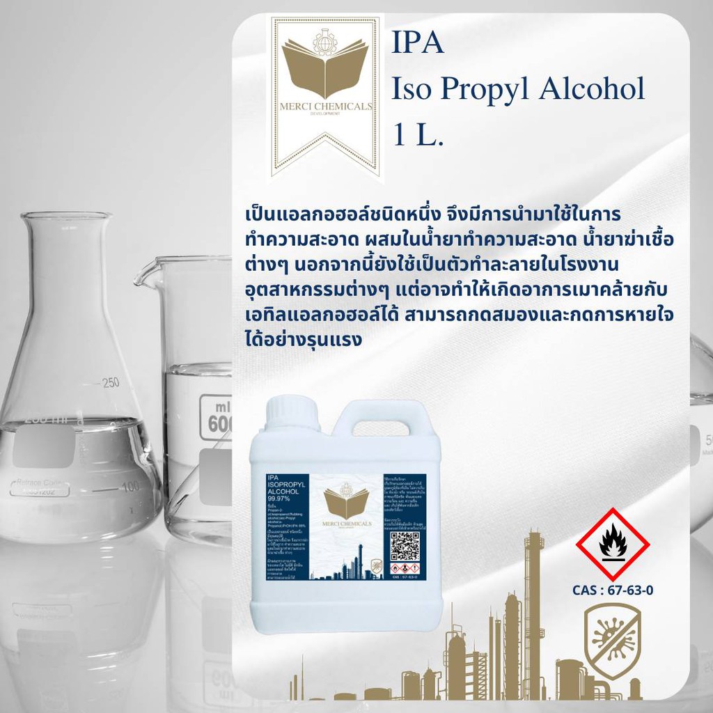 1 ลิตร   IPA    (Isopropyl alcohol 99.97%)   เป็นแอลกอฮอล์ชนิดหนึ่ง มีคุณสมบัติในการทำความสะอาด (CAS Number : 67-63-0)