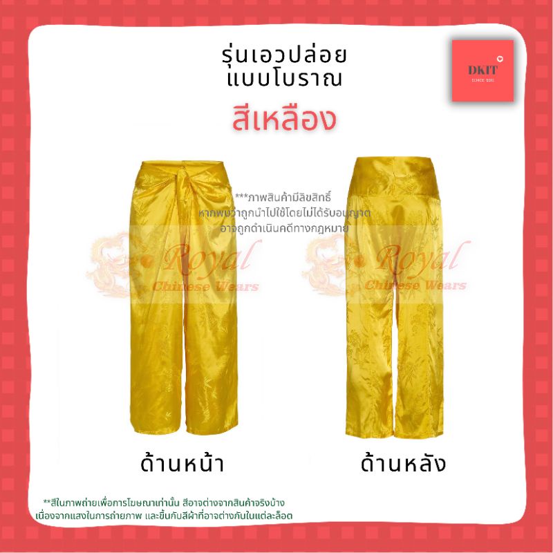 กางเกงแพรแท้รุ่นเอวปล่อย กางเกงผ้าแพรจีนโบราณ (สีเหลืองทอง)