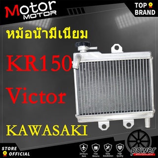 หม้อน้ำkr150 หม้อน้ำมิเนียมkr ใหม่เอี่ยมแท้ หม้อน้ำKR VICTER อลูมิเนียมตัวหนา งานไทย  หม้อน้ำสร้าง ใส่ เกรด หม้อน้ำ