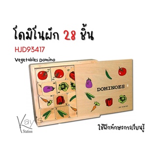 Vegetables Domino โดมิโน คำศัพท์ผัก