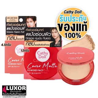 เคที่ดอลล์ แป้งพัฟคุมมัน เนื้อแมท ปกปิด กันแดด สิว 4.5g/12g Cathy Doll Cover Matte Power Pact SPF30PA+++