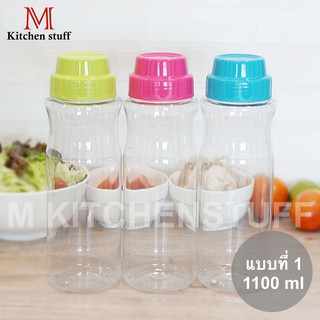 M Kitchenstuff ขวดน้ำ กระบอกน้ำ พลาสติก คละสี ยกเซ็ต