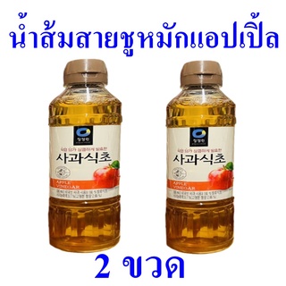 น้ำส้มสายชู น้ำส้มสายชูแอปเปิ้ล Apple Vinegar น้ำส้มสายชูเกาหลี น้ำส้มสายชูหมักจากแอปเปิ้ล Vinegar 2 ขวด