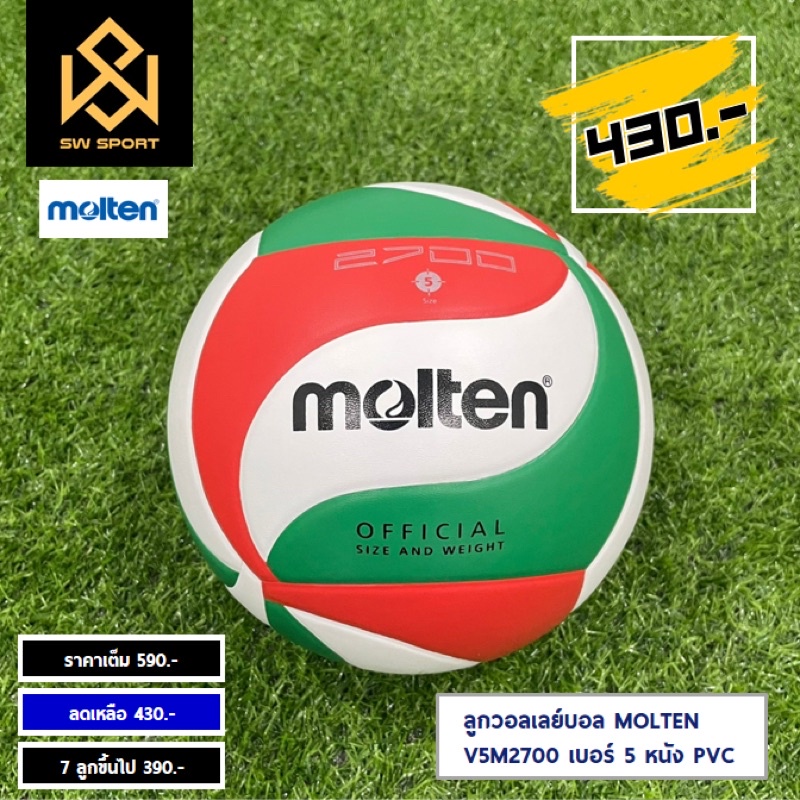 ลูกวอลเลย์บอล Molten V5M2700 เบอร์ 5 หนังอัด PVC