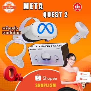 ใส่ CODE ลด 2,000 💥 META QUEST 2 128-256 GB All-In-One Virtual Reality Headset (VR) - White oculus quest