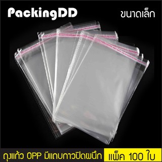 (แพ็ค 100 ใบ) (1/3) ถุงแก้ว พลาสติกใส OPP มีแถบกาวปิดผนึก P593 PackingDD ซองกันฝุ่น ก้นแบน