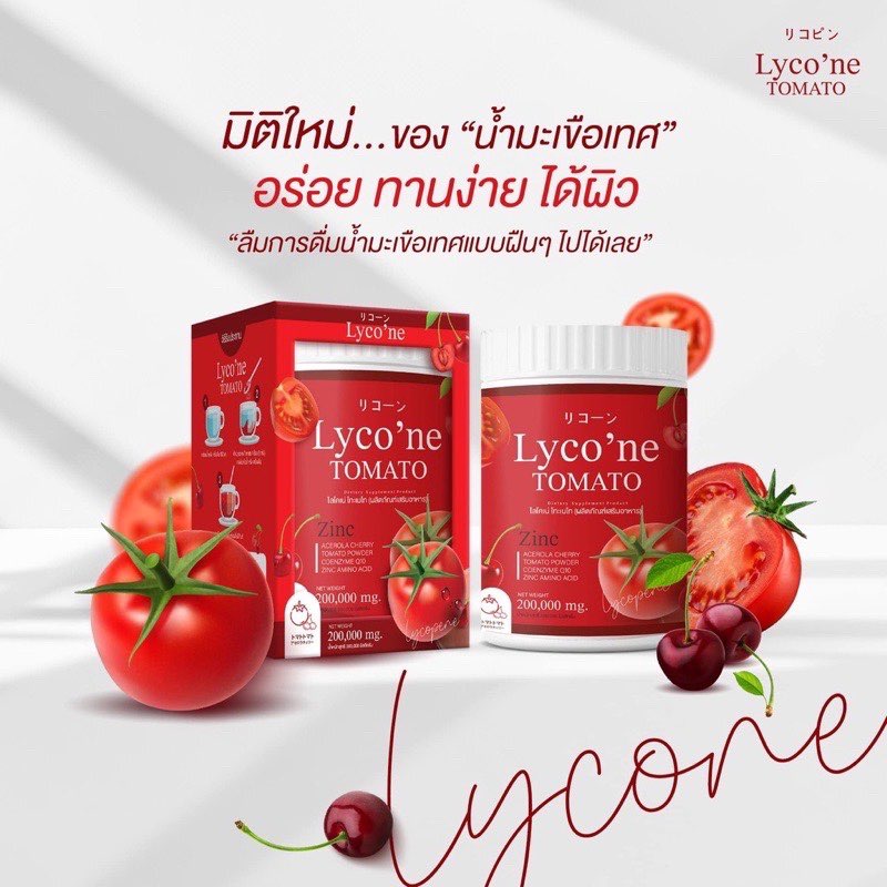 พร้อมส่ง ส่งฟรี แท้ Lycone ไลโคเน่ น้ำมะเขือเทศ ผงน้ำมะเขือเทศชงดื่ม 1 ...