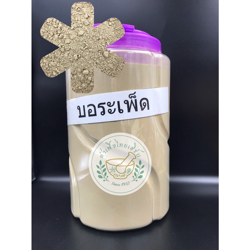 ผงบอระเพ็ด บดละเอียดแท้ 100% ขนาด 100g,200g บรรจุถุงซิบล็อค