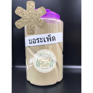 บอระเพ็ด บดผงละเอียดแท้ 100% ขนาด 100g,200g บรรจุถุงซิบล็อค