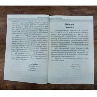 หนังสือบาลีหลักสูตรย่อบาลีไวยากรณ์ (โดยพระมหานิยม อุตฺตโม) บาลีไวยากรณ์สำหรับผู้ที่เริ่มต้นและผู้ที่สนใจทั่วไป