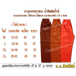 กางเกงพระสงฆ์ กางเกงขายาวพระ ชุดใส่ทำงานพระกางเกงใส่ทำงานและ…