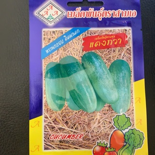 เมล็ดพันธ์ุแตงกวา (ตรา3A)