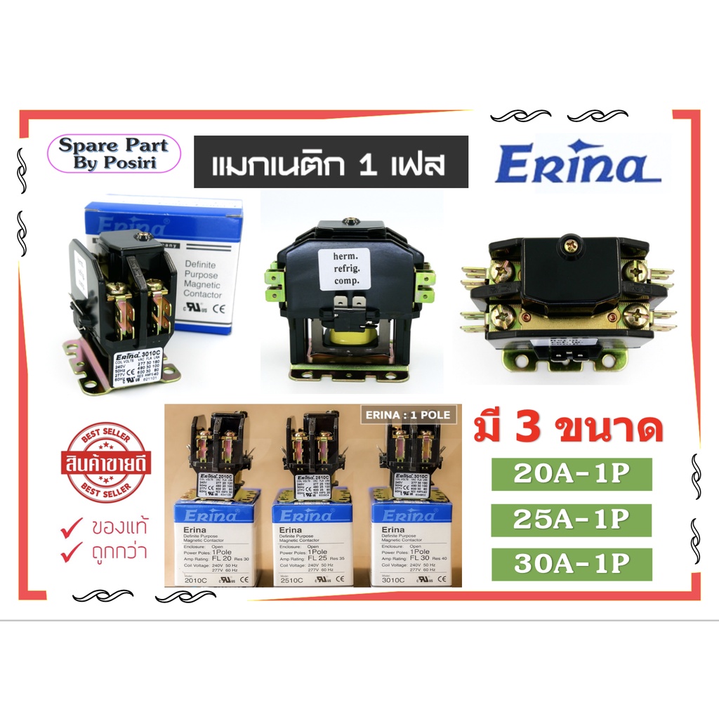 แมกเนติก คอนแทคเตอร์ แอร์ ยี่ห้อ Erina 20A, 25A, 30A