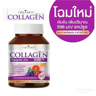 Colla Rich Collagen คอลลาริช คอลลาเจน CollaRich