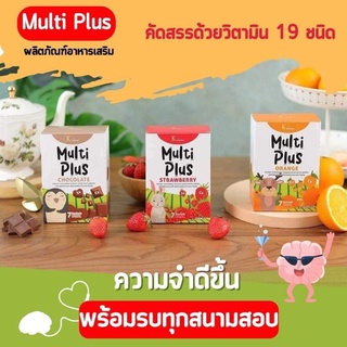 Kanyanich​ Multi ​Plus​ (รสช็อคโกแลต)​ วิตามินบำรุงสมองและระบบประสาท เสริมภูมิคุ้มกัน