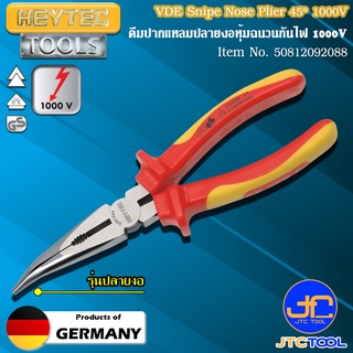 Heytec คีมปากแหลมปากงอหุ้มฉนวนกันไฟ 1000V รุ่น 50812092088 - VDE Snipe Nose Plier 45 Degree 1000V Model 50812092088