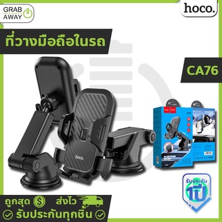 HOCO CA76 Touareg Car holder for dashboard ที่วางมือถือในรถ แบบติดกระจกและคอนโซลรถ ที่ยึดโทรศัพท์ในรถติดแดชบอร์ด hc4