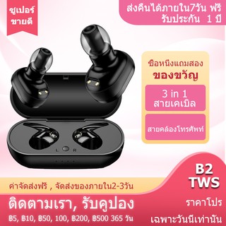 B2 TWS ร้อนขาย ชุดหูฟังบลูทู ธ 5.0 คู่จับโทรชุดหูฟังบลูทู ธ มินิกีฬาหูฟังราคาโรงงาน