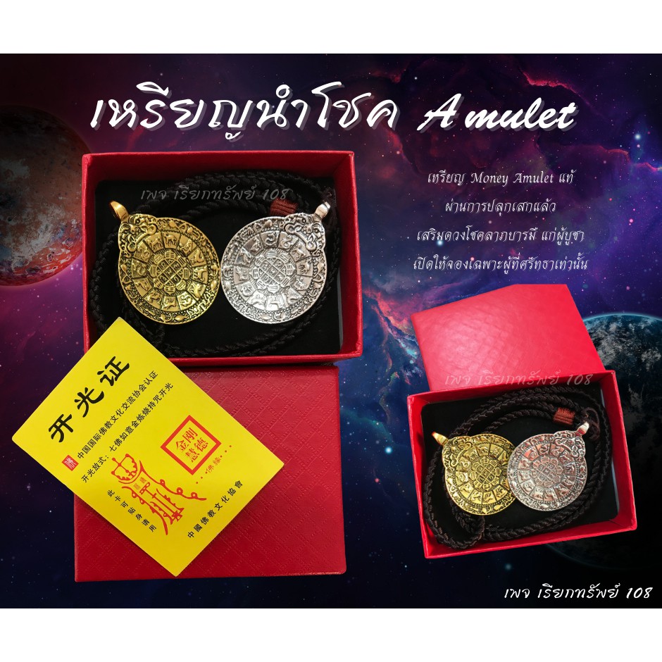 เหรียญเครื่องรางนำโชค Money Amulet (แท้) 🔥 นำเข้าจากประเทศ เนปาล 🔥 (ของแท้ผ่านการปลุกเสกแล้ว)