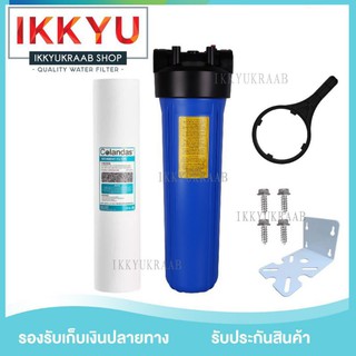 BIG BLUE AQUATEK + COLANDAS 20 " เครื่องกรองน้ำใช้บิ๊กบลู 20 นิ้ว