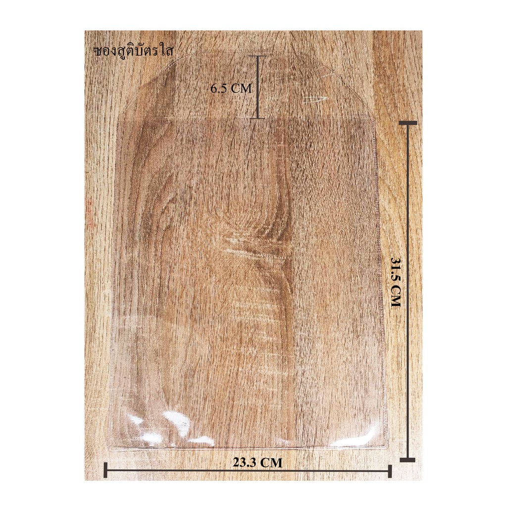 ซองใส่สูติบัตร ซองใส่ทะเบียนสมรส  ซองใส่เอกสารขนาด A4