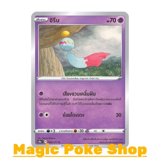 ชิรีน (C/SD,Mirror Foil) พลังจิต ชุด อันธการลวงตา การ์ดโปเกมอน (Pokemon Trading Card Game) ภาษาไทย s10a028