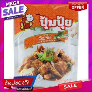 ปุ้มปุ้ยคั่วกลิ้งไก่ 85กรัม Pumpui Kua Kling Chicken 85g.