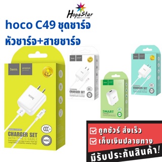 ชุดชาร์จ HOCO C49 แท้ สายชาร์จ พร้อม หัวชาร์จ Charger Set Flash Fast Charging 2A ใช้สำหรับ มือถือ ทุกรุ่น  Android &amp; IOS